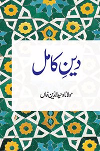 Deen-e-Kamil