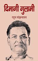 à¤¦à¤¿à¤®à¤¾à¤—à¥€ à¤—à¥à¤²à¤¾à¤®à¥€ | Dimagi Gulami