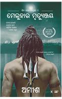 THE Immortals of Meluha