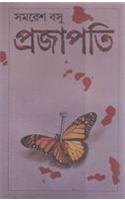 Prajapati