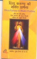 Divine Mercy Chaplet Hindi