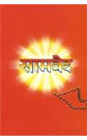 Samveda (सामवेद)