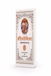 Shrishivdigvijay (Shri Shivaji Maharajanchi Bakhar) | Shivaji Maharaj books | Shivaji Maharaj books in Marathi | Chronicles of Chhatrapati Shivaji Maharaj's Conquests and Achievements | Shivaji Maharaj books Marathi