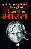 Mere Sapnon Ka Bharat