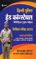 Delhi Police Head Constable Ministrial 2019
