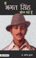 Main Bhagat Singh Bol Raha Hoon