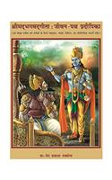 Shrimad Bhagwat Gita