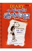 Diary of a Wimpy Kid
