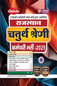 Chakshu Rajasthan 4th Grade Bharti Pariksha Complete Study Guide Book For 2025 Exam