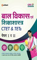 Ctet & Tets (Paper I & II) Ke Liye Bal Vikas Avum Shiksha Shastra