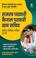 Hssc Rajasv Patwari Ayum Nahar Patwari Likhit Pariksha 2021