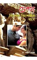 Sex Kishore Kishoriyon Ke Liye in Assamese