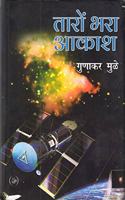 Taaron Bhara Aakash