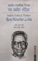 Bharatiya Rajnitik Chintak: Ram Manohar Lohia