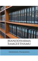 Manodharma Samgeethamu