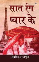 Saat Rang Pyar Ke