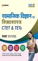 CTET & TETs for (Class VI-VIII) Samajik Vigyan