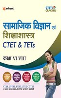 Ctet & Tets for (Class vi-VIII) Samajik Vigyan