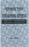 Paschatya Darshan Ka Sameekshatamak Itihas
