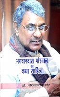 Bhagwan Das Morwal Ka Katha Sahitya