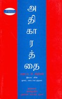Concise 48 Laws Of Power, Tamil Edition