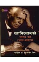 Stanislavski : Charitra Ki RachnaPrakriya