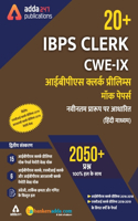 IBPS Clerk 2019 Prelims Mocks Papers (Hindi Printed Edition)