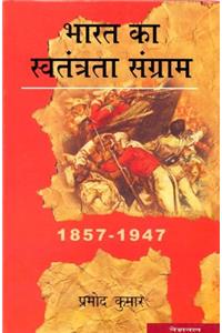 Bharat Ka Swatantra Sangram