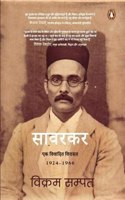 Savarkar: Ek Vivadit Virasat 1924-1966