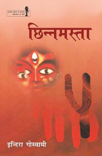 Chhinnamasta