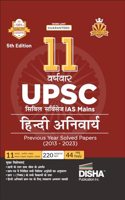 11 Varshvaar Upsc Civil Services IAS Mains Hindi Anivarya Previous Year Solved Papers (2013 - 2022)