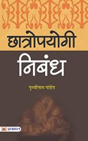 Chhatropayogi Nibandh