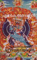 Dakinimarude Hridayabhoomiyiloode