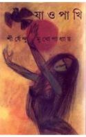 Jao Pakhi