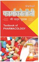 A TEXTBOOK OF PHARMACOLOGY [Paperback] Dr A.K. SHARMA