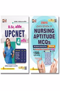 Puja UPCNET B.Sc. Nursing (4 Years) Entrance Exam Book in Hindi & Puja Nursing Aptitude MCQs for Nursing Officer Competitive & UPCNET Exam (Bilingual)