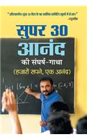 Super 30 Anand Ki Sangharsh-Gatha