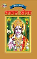 Lord Rama in Hindi