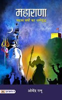 MAHARANA (à¤®à¤¹à¤¾à¤°à¤¾à¤£à¤¾: à¤¸à¤¹à¤¸à¥�à¤¤à¥�à¤° à¤µà¤°à¥�à¤·à¥‹à¤‚ à¤•à¤¾ à¤§à¤°à¥�à¤®à¤¯à¥�à¤¦à¥�à¤§)