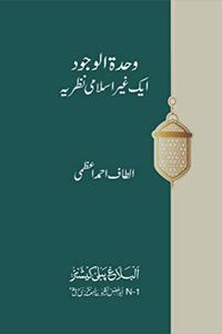 Wahdatul Wujud -Ek ghair islami nazariya | ÙˆØ­Ø¯Øª Ø§Ù„ÙˆØ¬ÙˆØ¯Û” Ø§ÛŒÚ© ØºÛŒØ± Ø§Ø³Ù„Ø§Ù…ÛŒ Ù†Ø¸Ø±ÛŒÛ
