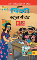 Pinky & School Punishment in Hindi