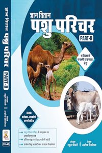 Gyaan Vitaan Pashu Parichar