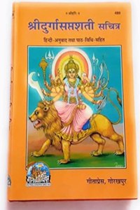 Govind & Sons Traders Shri Durga Saptsati 489 [Hardcover] Pt. Ramnarayan Datt Ji Shastri