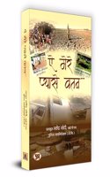 Ae Mere Pyase Watan
