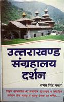 Uttrakhand Sangrahalya Darshan