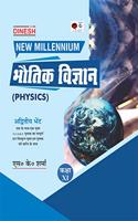 Dinesh New Millennium à¤­à¥Œà¤¤à¤¿à¤• à¤µà¤¿à¤œà¥�à¤žà¤¾à¤¨ (Physics) Class 11 (2020-21)