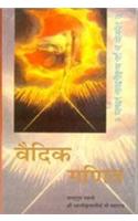 Vedic Ganit: Athva Vedon se Prapt Solah Saral Ganiteeya Sutras