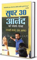 Super 30 Anand Ki Sangharsh-Gatha