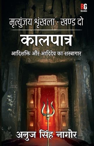 Kaal Patra