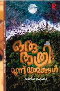 Oru Rathri Moonnu Gramangal à´’à´°àµ à´°à´¾à´¤àµà´°à´¿ à´®àµ‚à´¨àµà´¨àµ à´—àµà´°à´¾à´®à´™àµà´™àµ¾